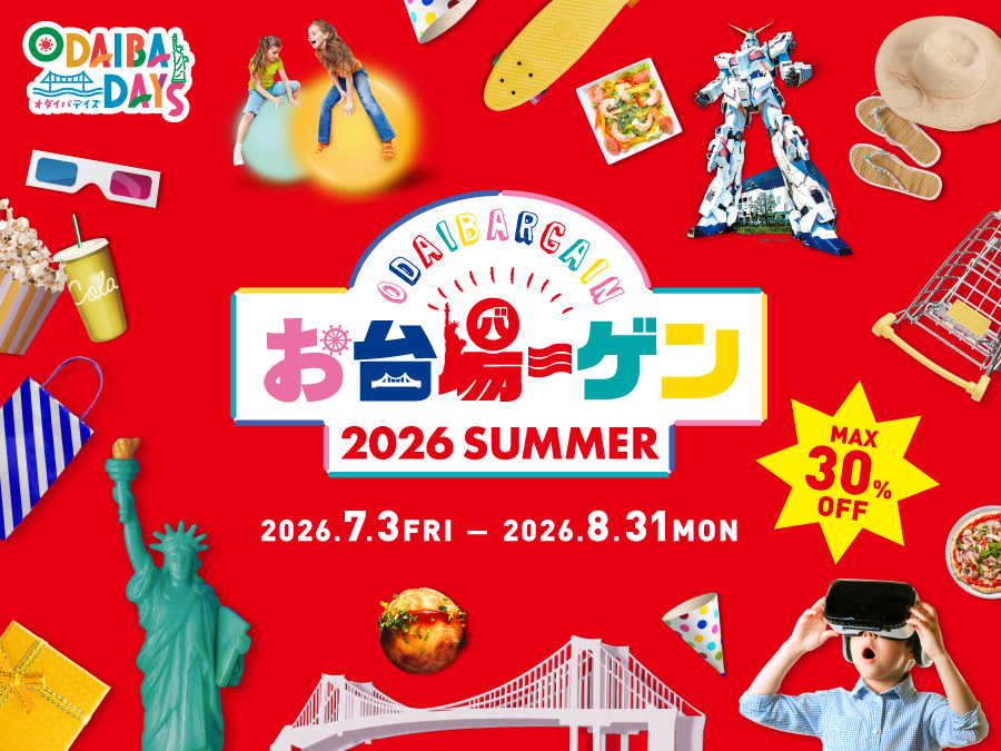 お台場ーゲン 2026 SUMMER